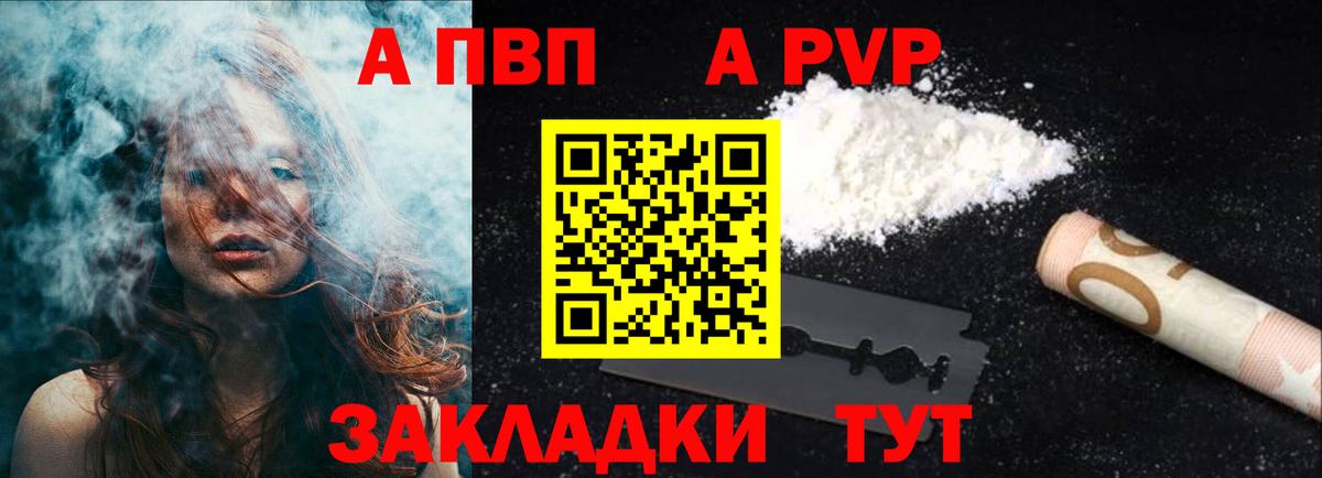 A PVP кристаллы Кимры