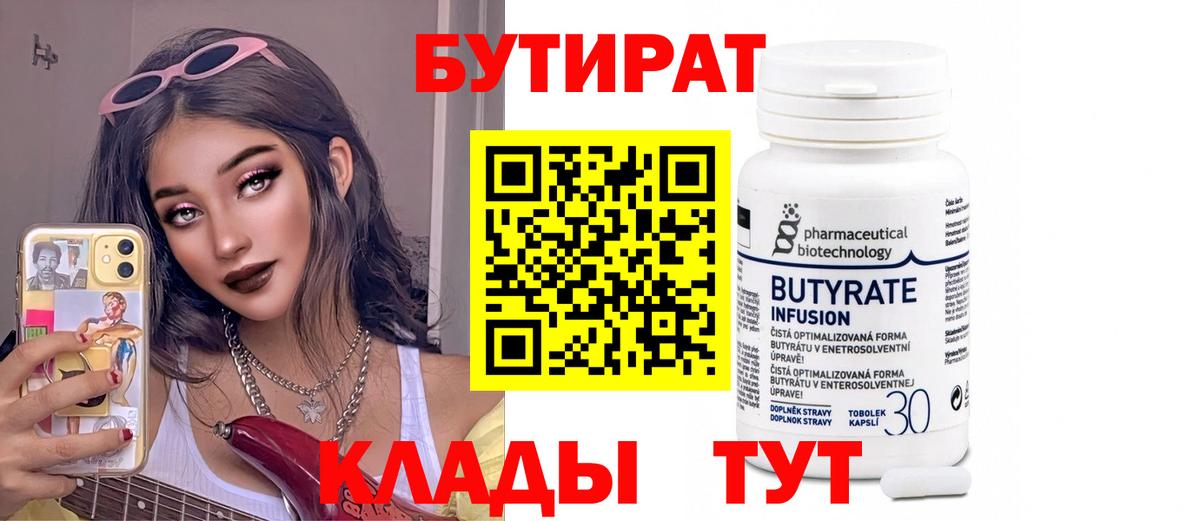 БУТИРАТ бутик  Вход с VPN  Кимры 