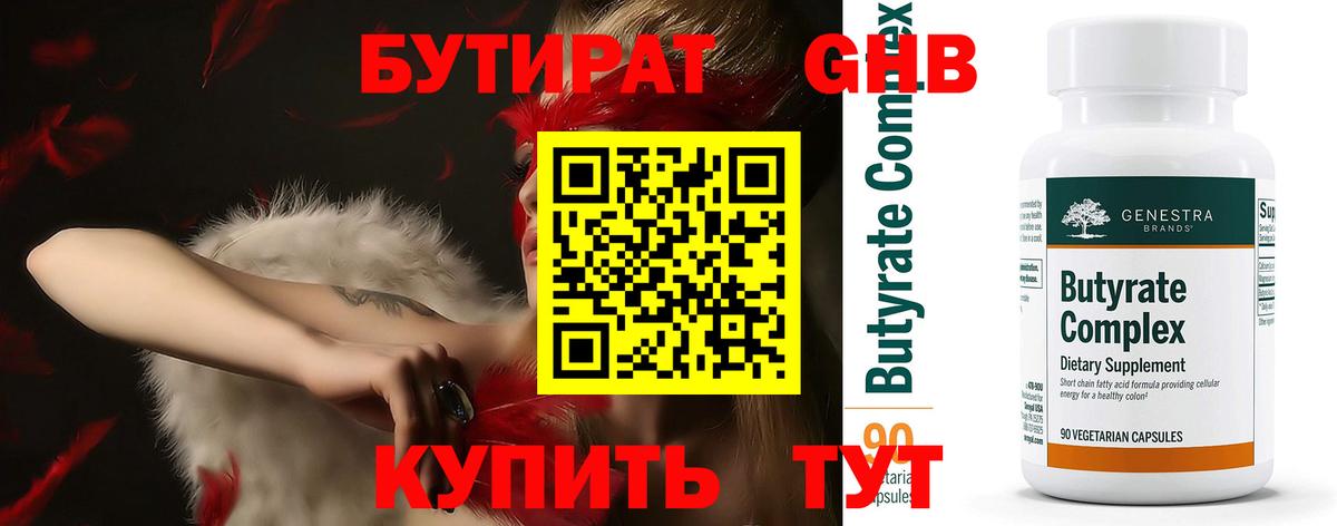 БУТИРАТ бутандиол Кимры