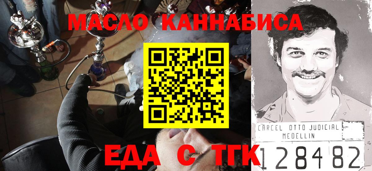 Еда ТГК конопля  Вход с VPN  Кимры 