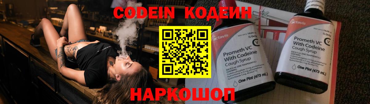 Кимры  Кодеиновый сироп Lean напиток Lean (лин)  Вход с VPN 